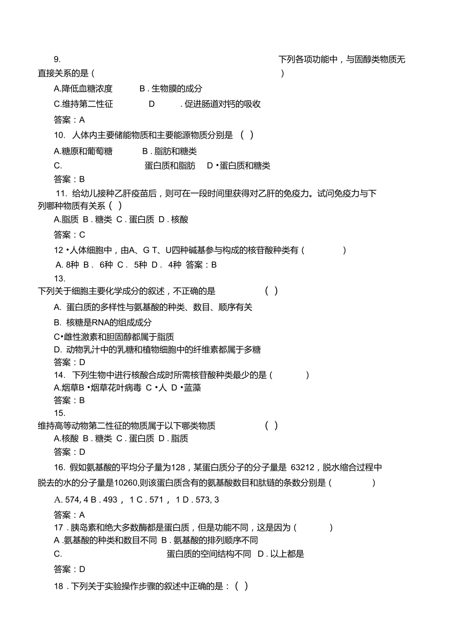 细胞的分子组成测试题.doc_第2页