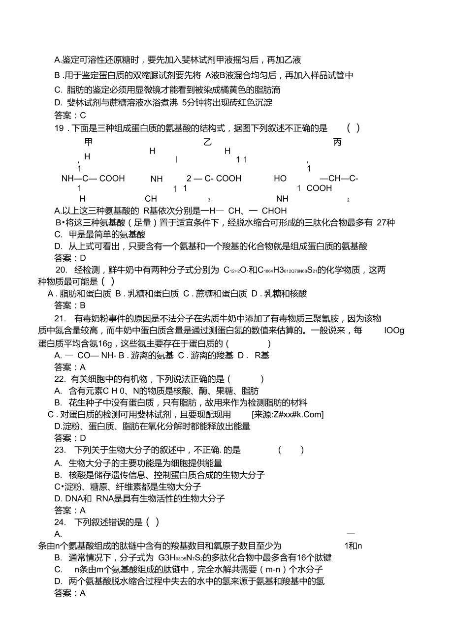 细胞的分子组成测试题.doc_第3页