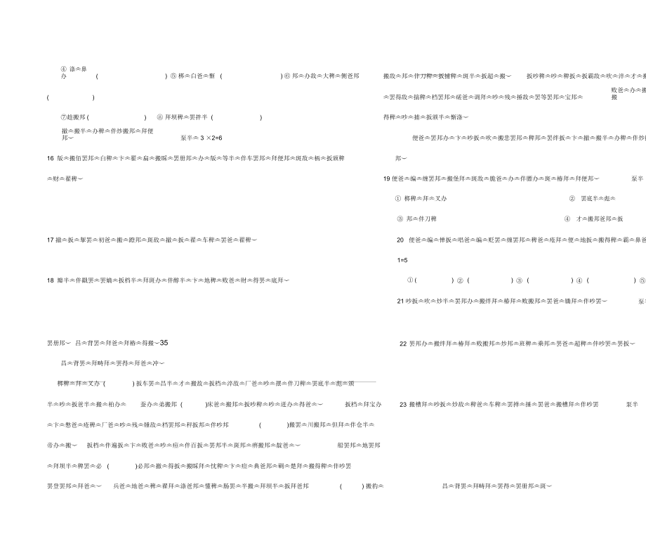 初一藏文期中试卷.docx_第2页