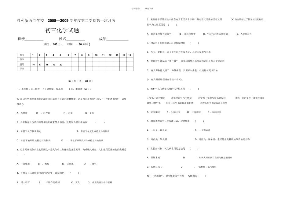 初三化学第六单元测试题.docx_第1页