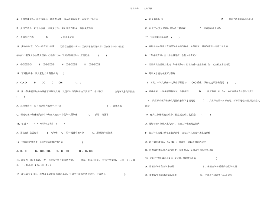 初三化学第六单元测试题.docx_第2页