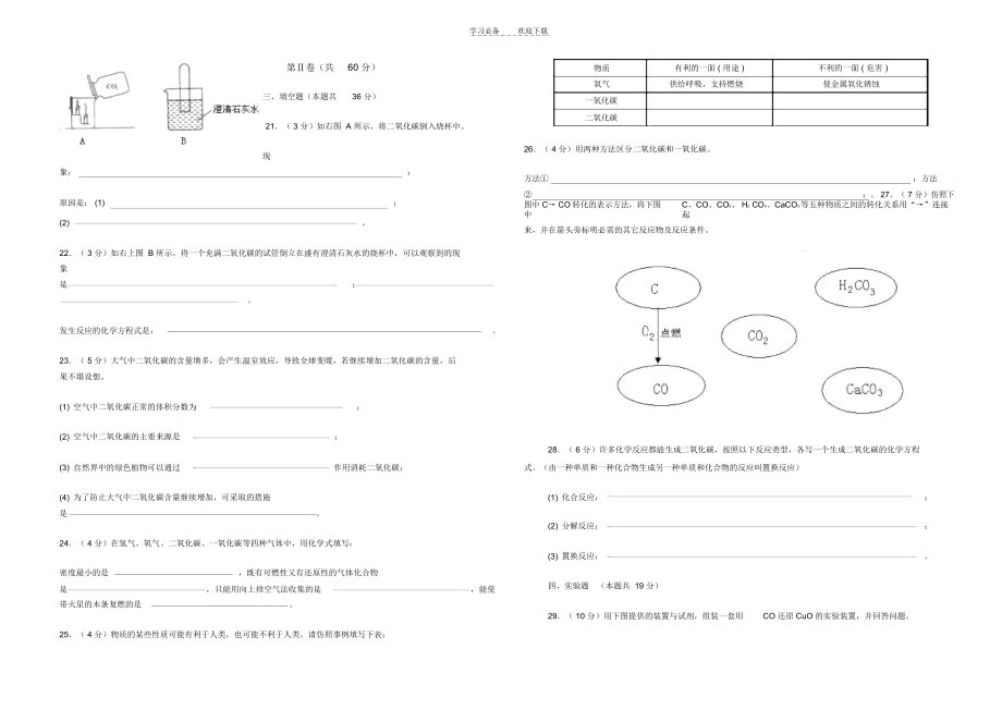 初三化学第六单元测试题.docx_第3页