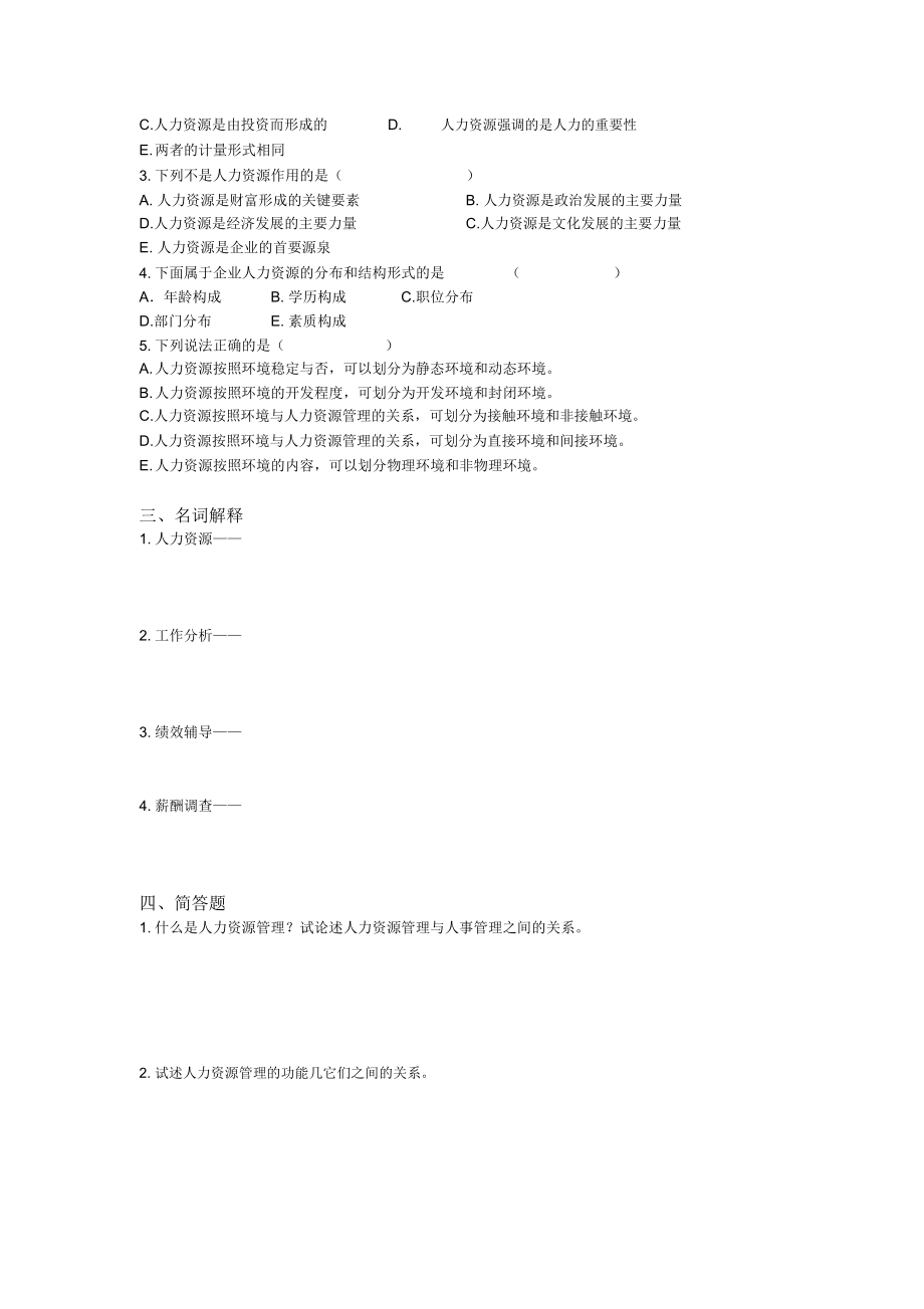 人力资源管理复习题.docx_第2页