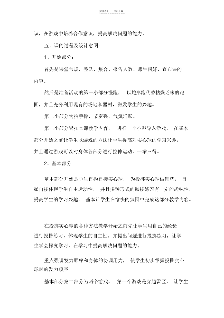 初中体育说课《投掷实心球》说课稿.docx_第2页