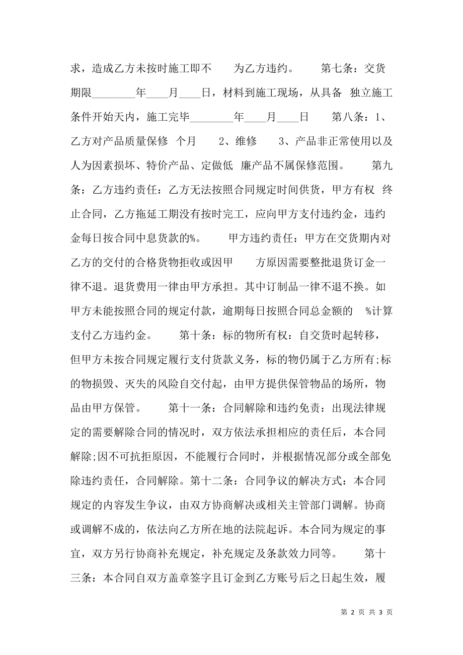 建材购销热门合同样书.doc_第2页