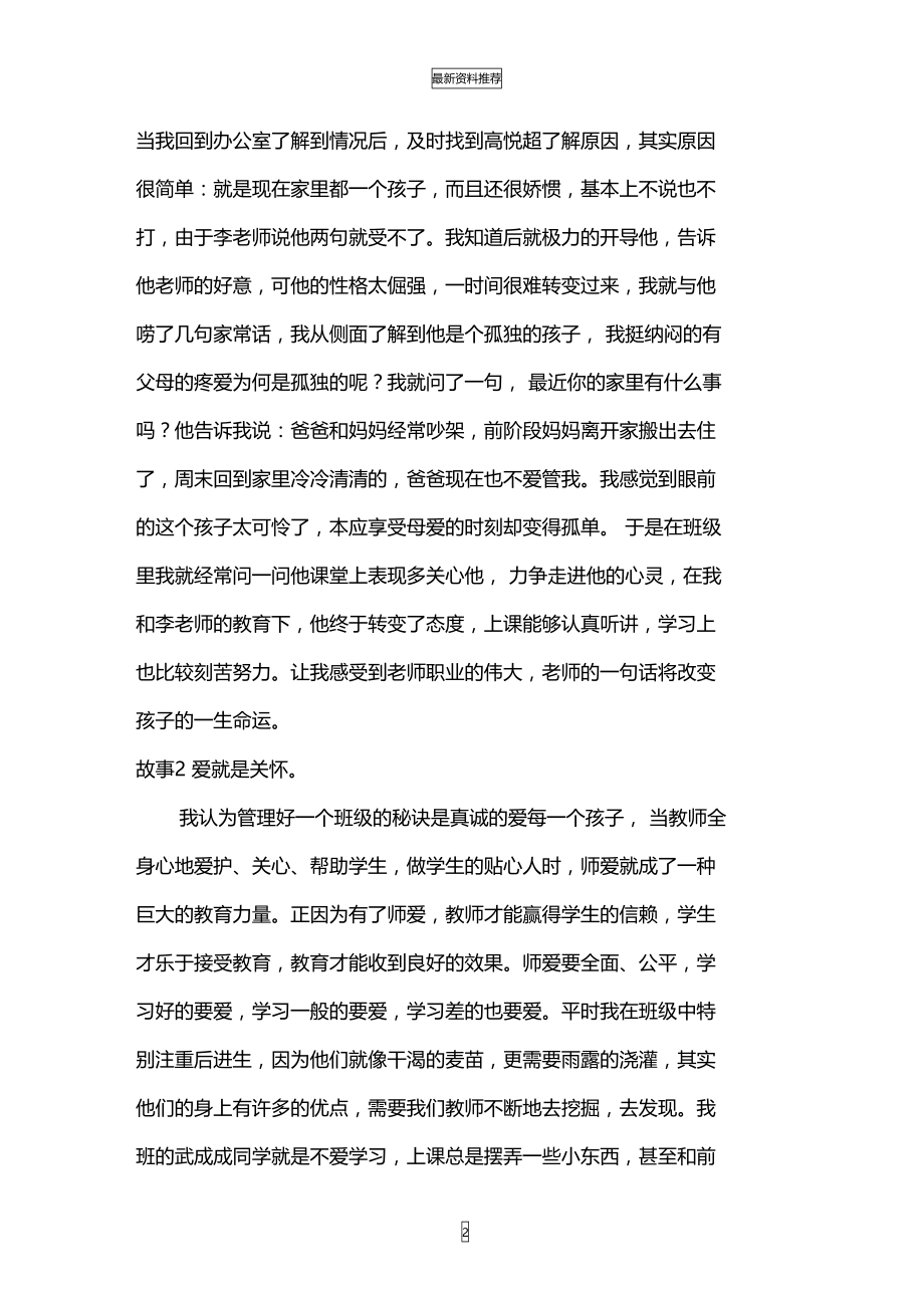 班主任教育叙事——爱的力量精编版.doc_第2页