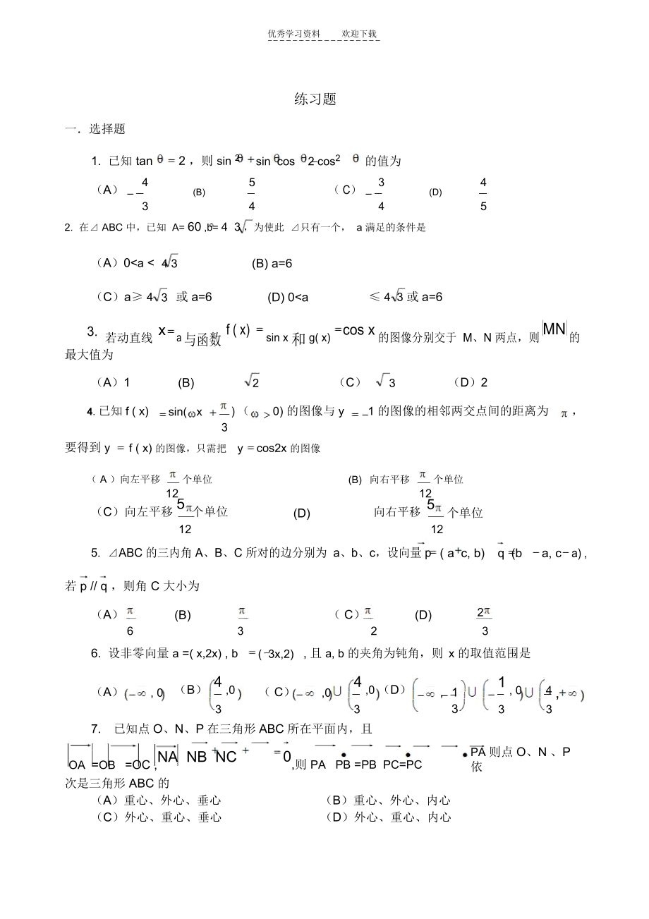 三角函数与平面向量综合测试题.docx_第1页