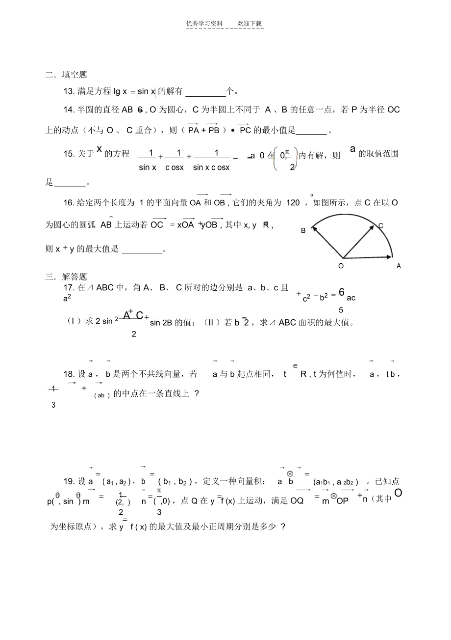 三角函数与平面向量综合测试题.docx_第3页