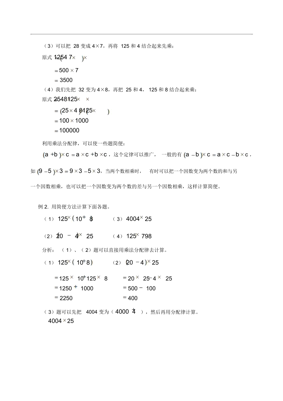 三年级奥数小学奥数乘法中的巧算含答案.docx_第2页