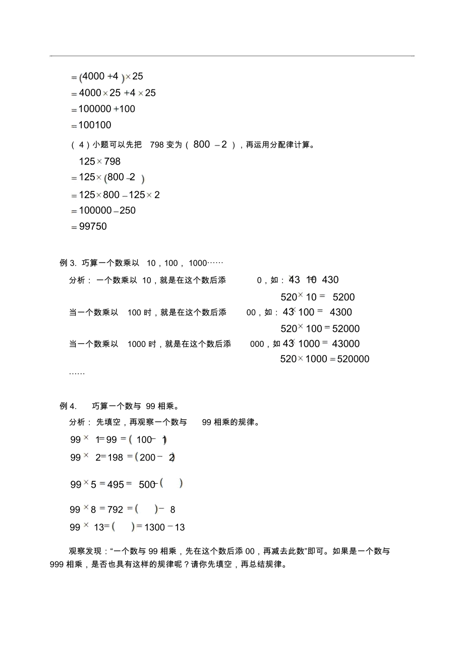 三年级奥数小学奥数乘法中的巧算含答案.docx_第3页