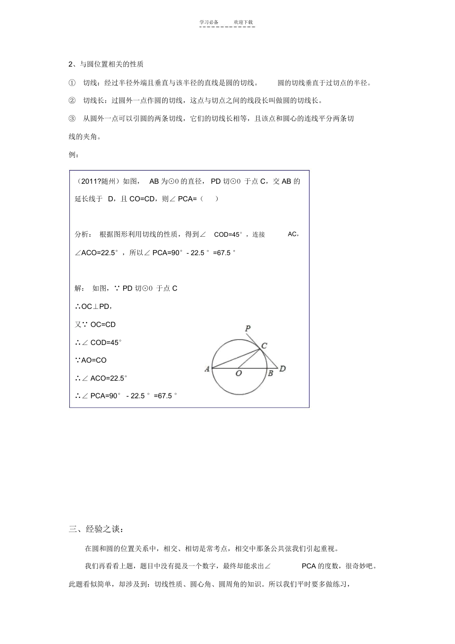 九年级上册数学《圆》圆和圆的位置关系知识点整理.docx_第2页