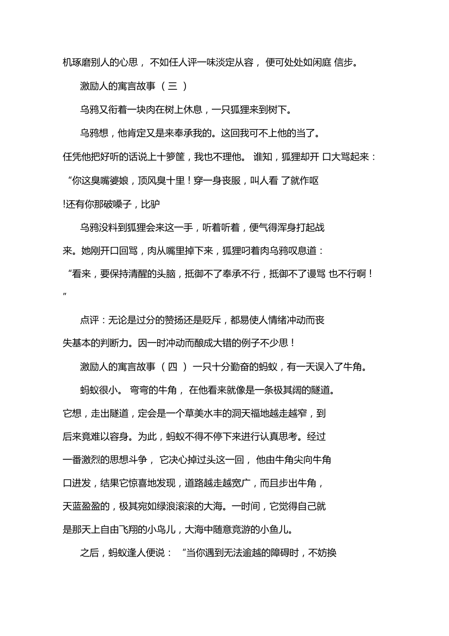 激励人的寓言故事.doc_第2页