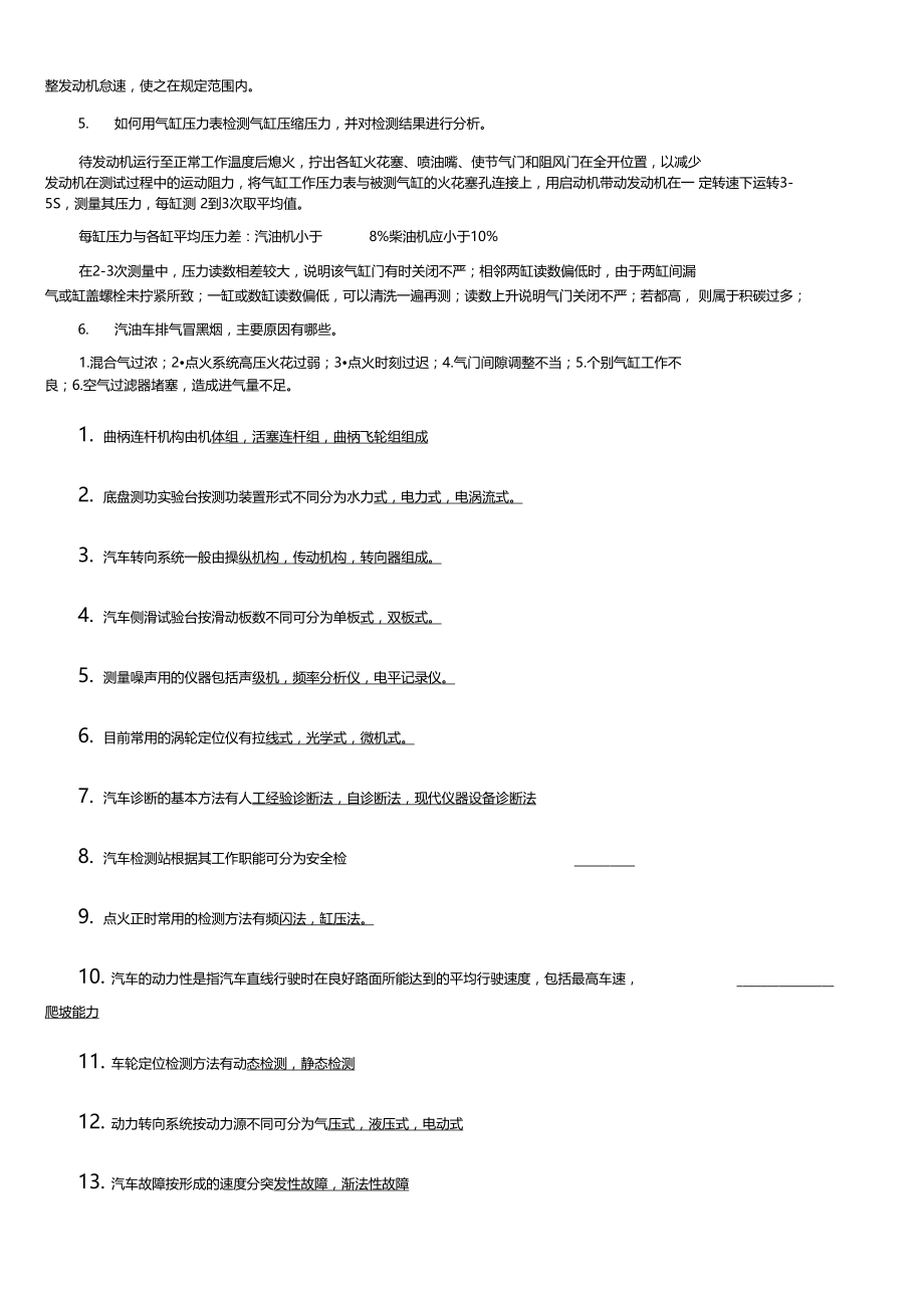 汽车检测与维修期末复习题.doc_第2页