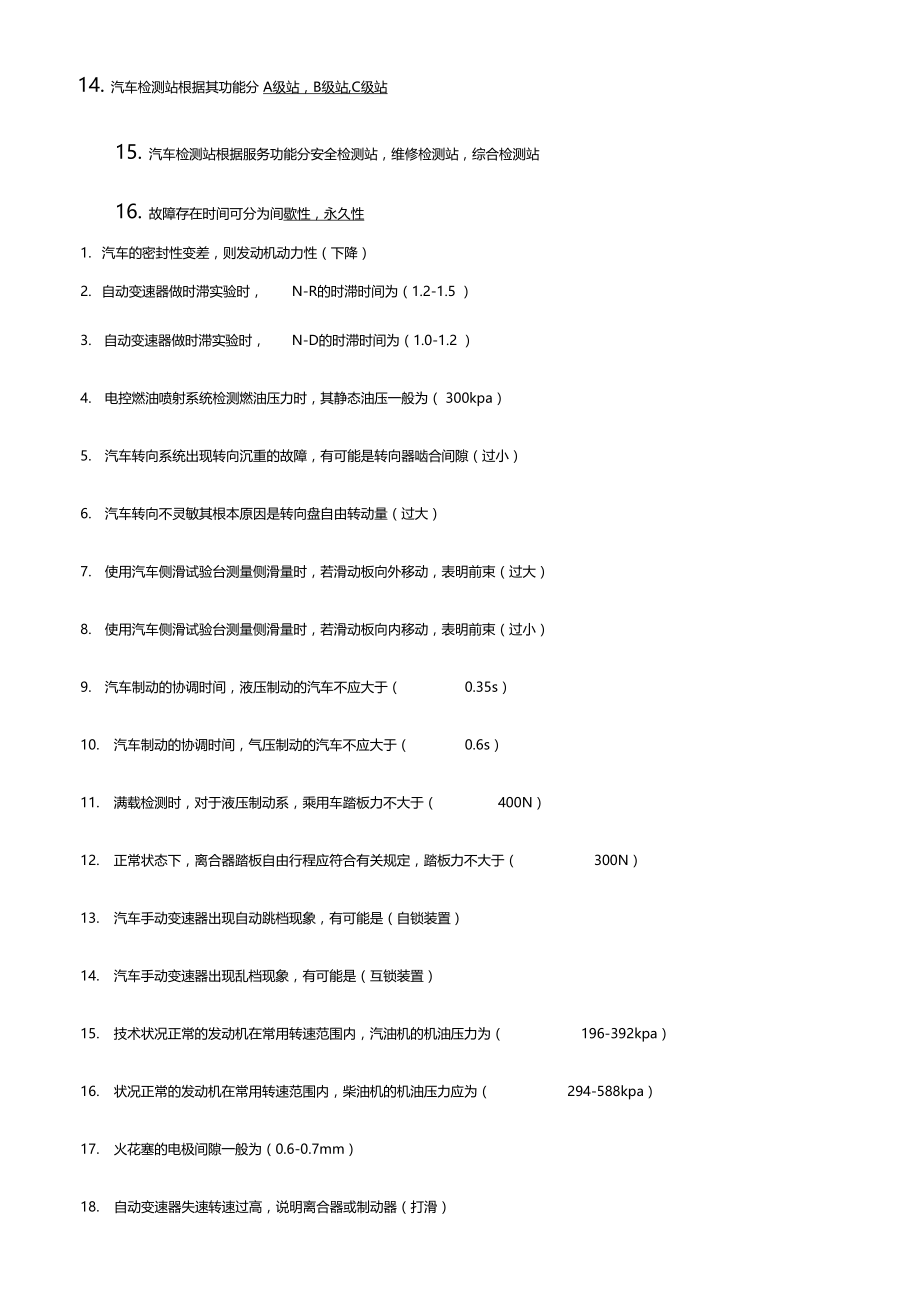 汽车检测与维修期末复习题.doc_第3页