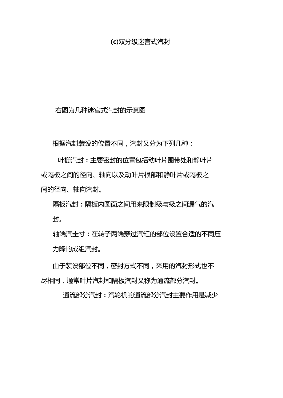 汽轮机汽封培训教材.doc_第2页