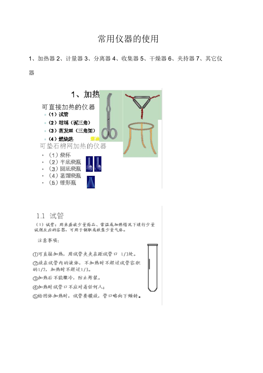 初中化学实验仪器.docx_第1页