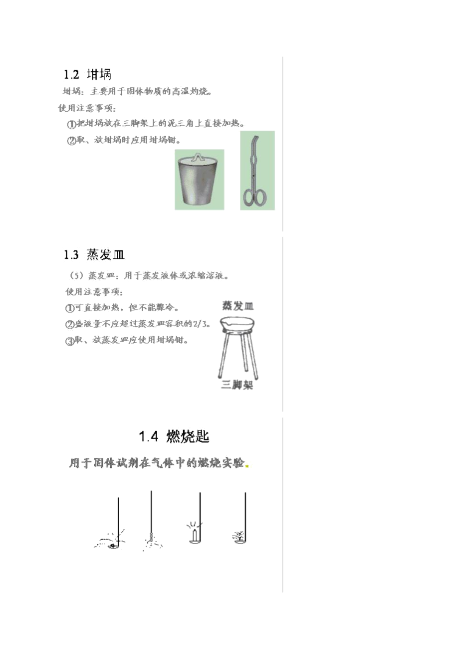 初中化学实验仪器.docx_第2页