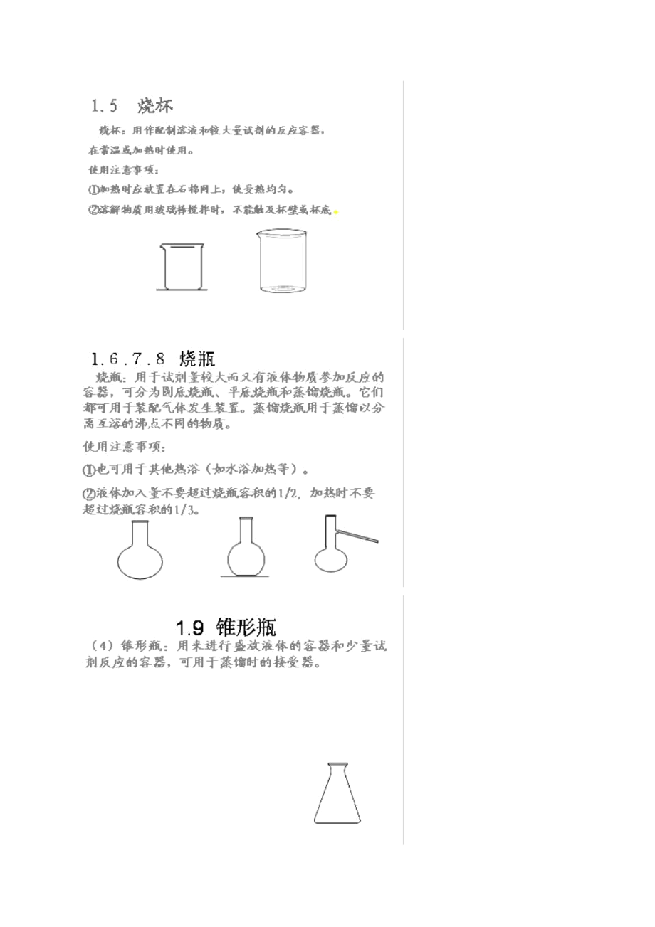 初中化学实验仪器.docx_第3页