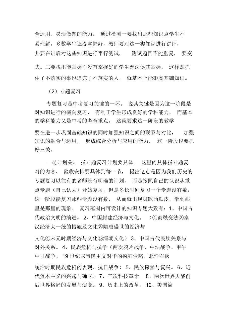 初中历史中考复习教学建议.docx_第2页