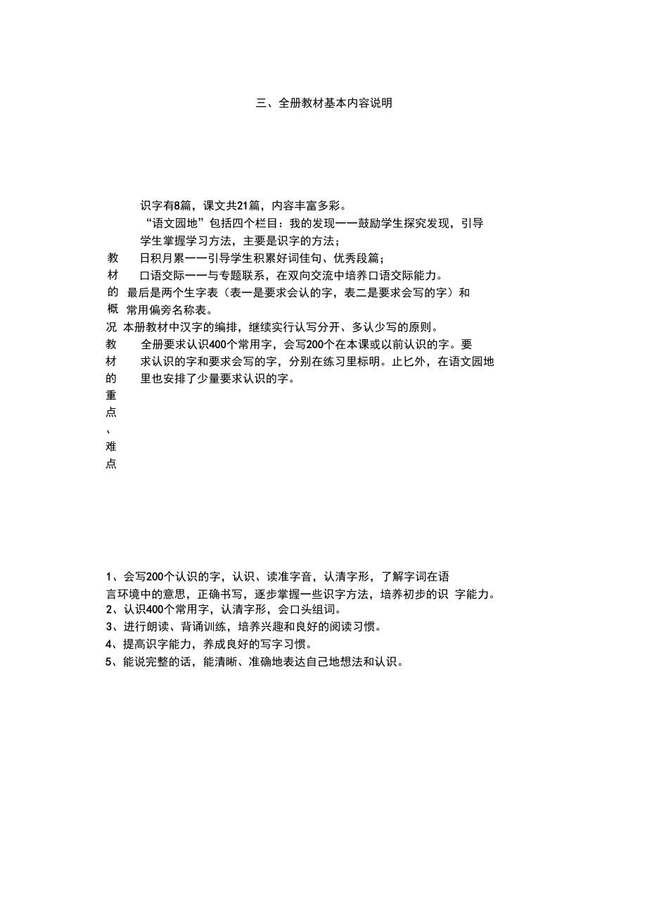 2020部编人教版小学语文一年级下册教学计划.docx_第3页