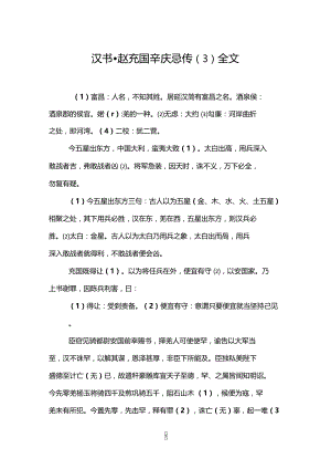 汉书_赵充国辛庆忌传(3)全文.doc