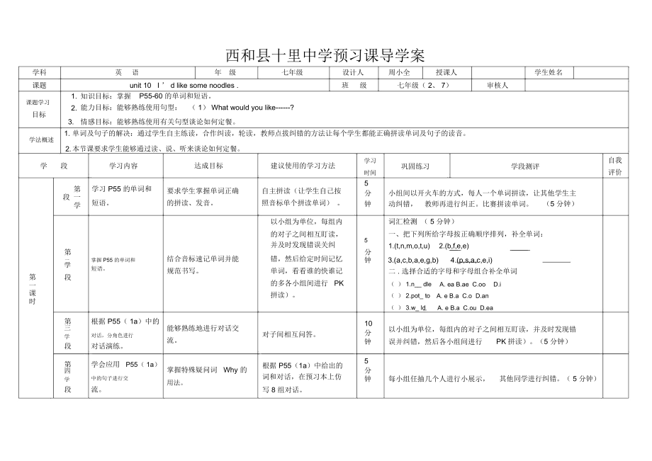 七年级英语unit10导学案.docx_第1页