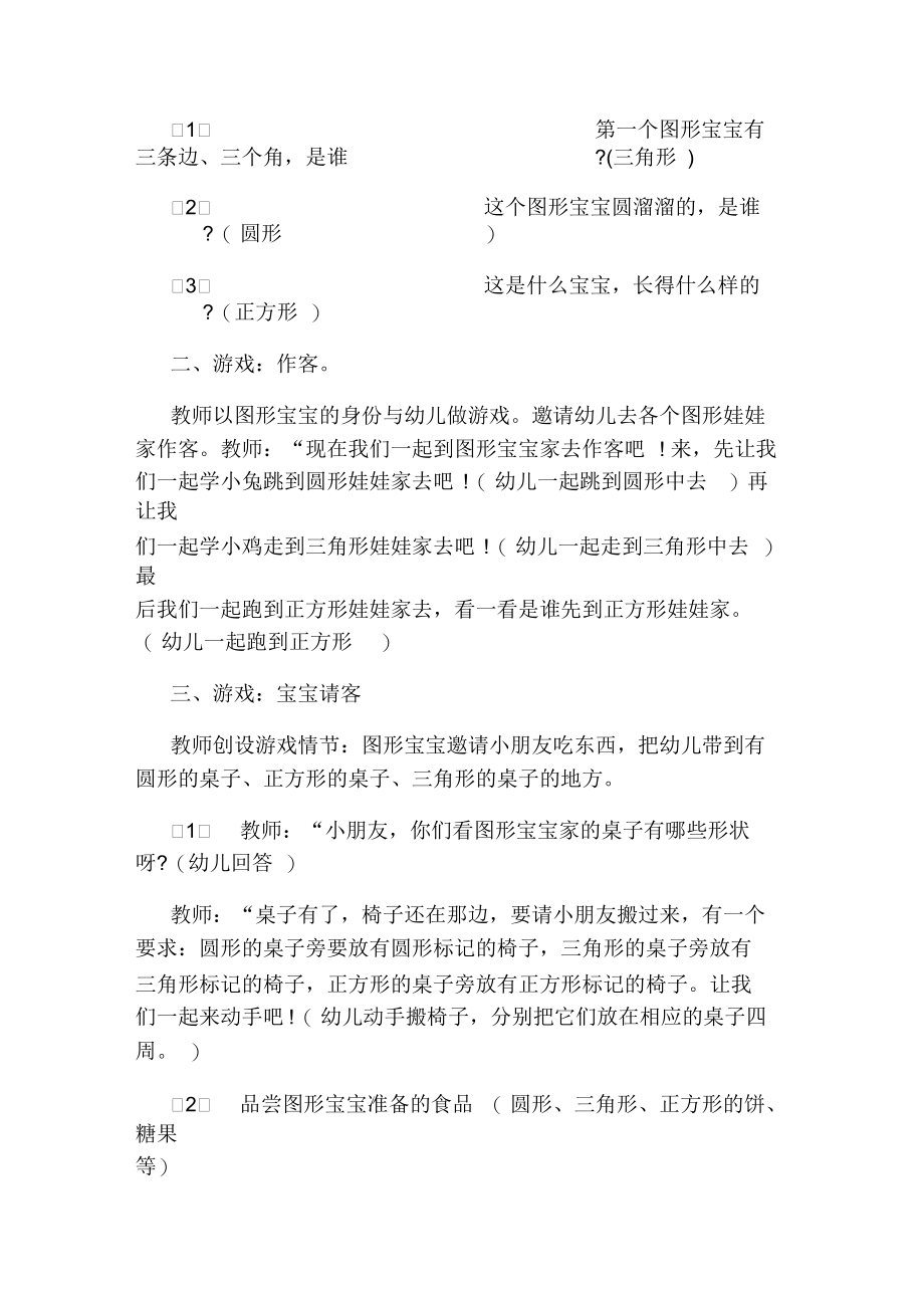 中班有趣的图形宝宝教案.docx_第2页