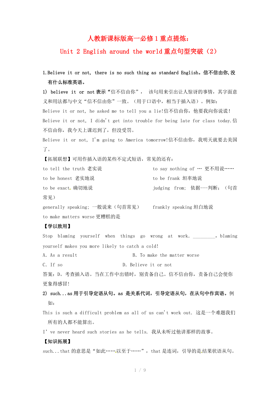 高中英语Unit2Englisharoundtheworld句型重点新人教版必修.doc_第1页