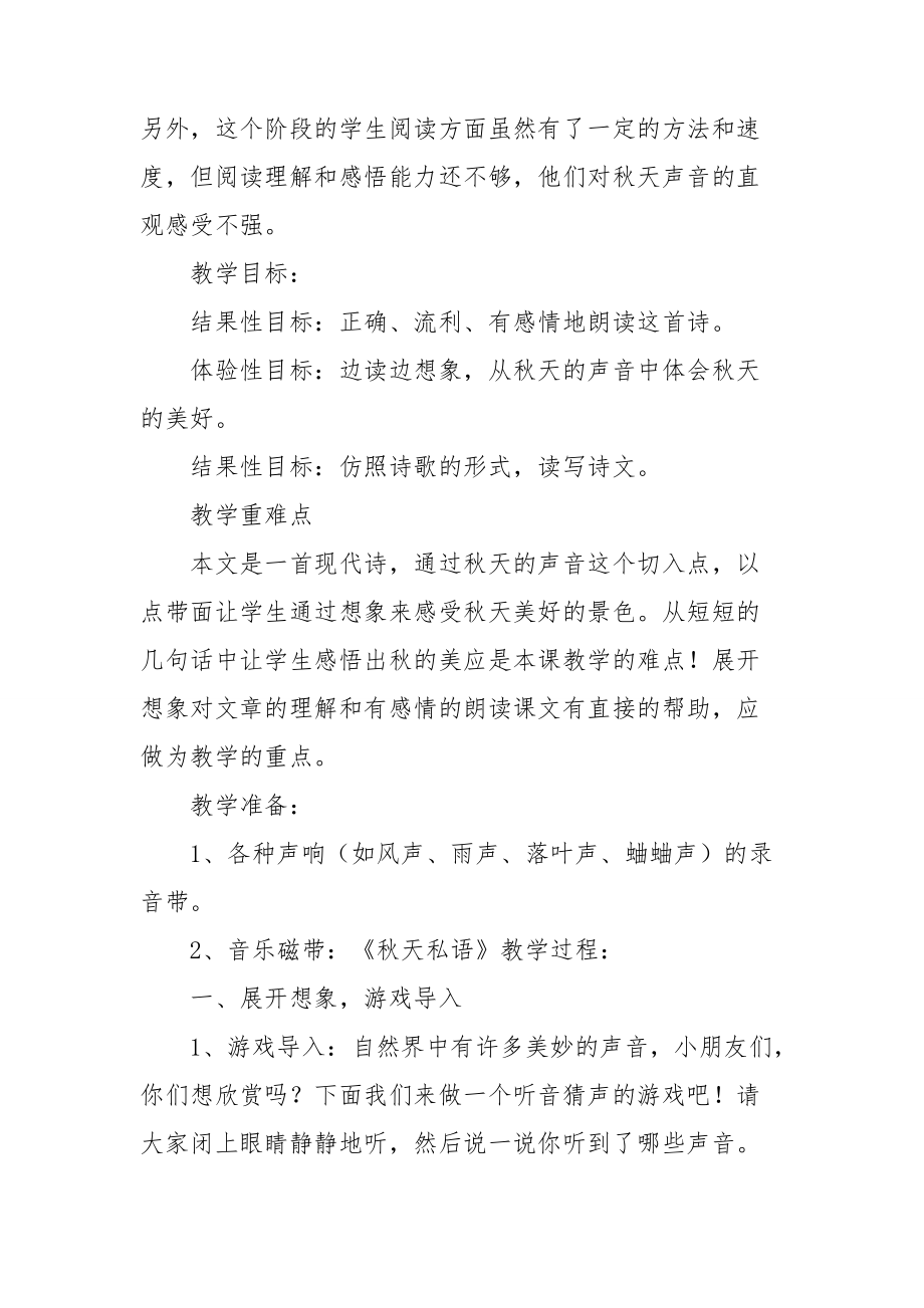 《听听秋的声音》教案.doc_第2页