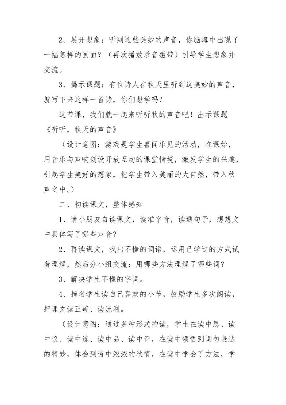 《听听秋的声音》教案.doc_第3页