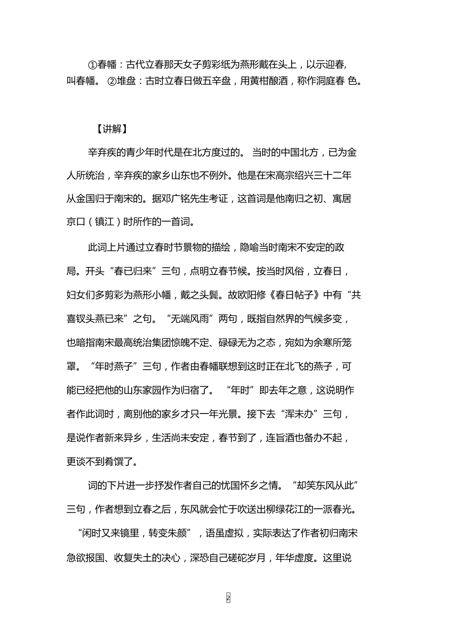 汉宫春_立春辛弃疾注释翻译赏析讲解.doc_第2页