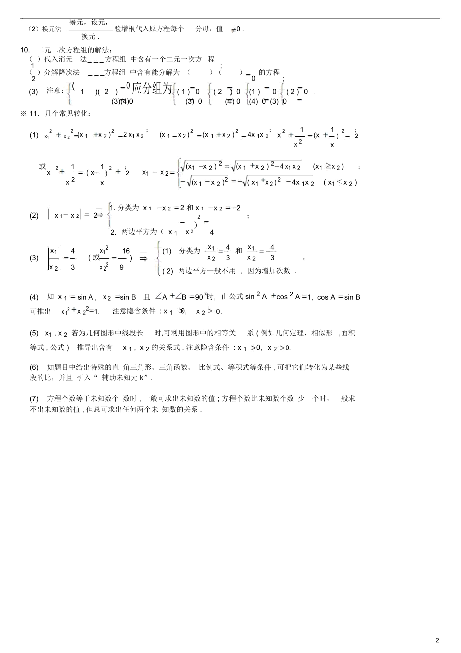 九年级数学二次函数与圆知识点总结.docx_第2页