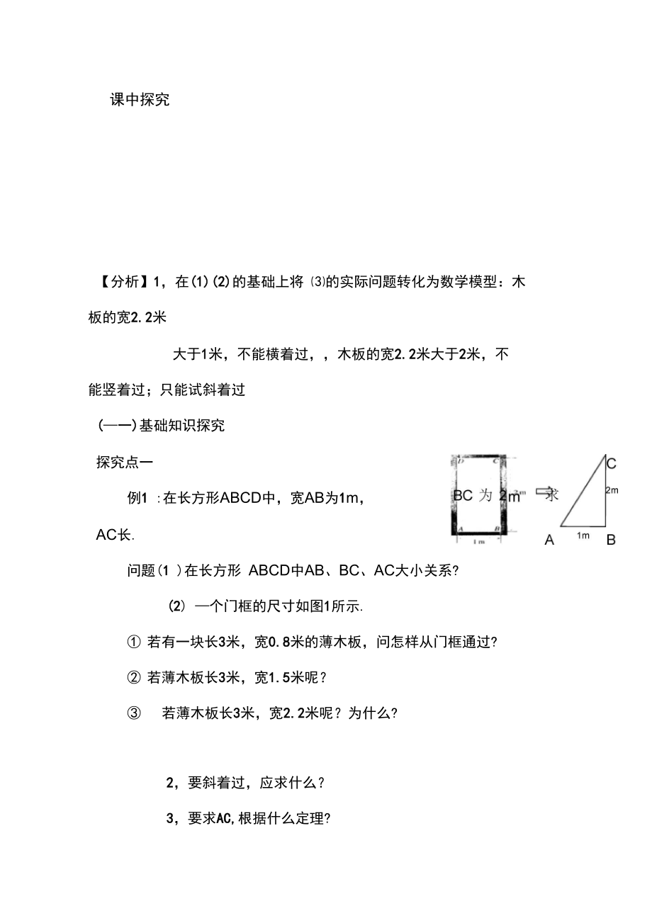 2017勾股定理导学案2.doc_第3页