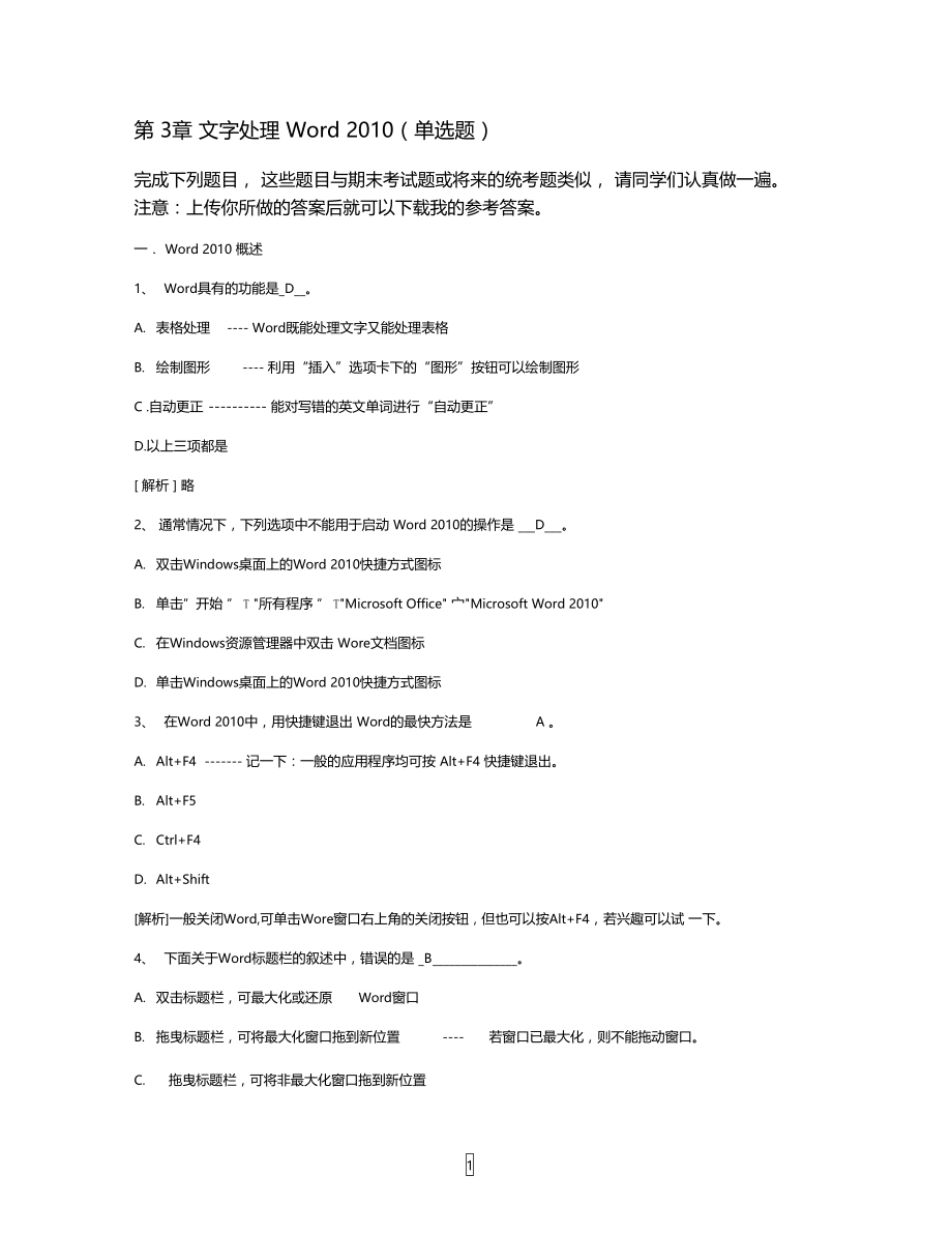 浙江大学远程教育计算机应用基础2013年秋-3.Word知识题.doc_第1页