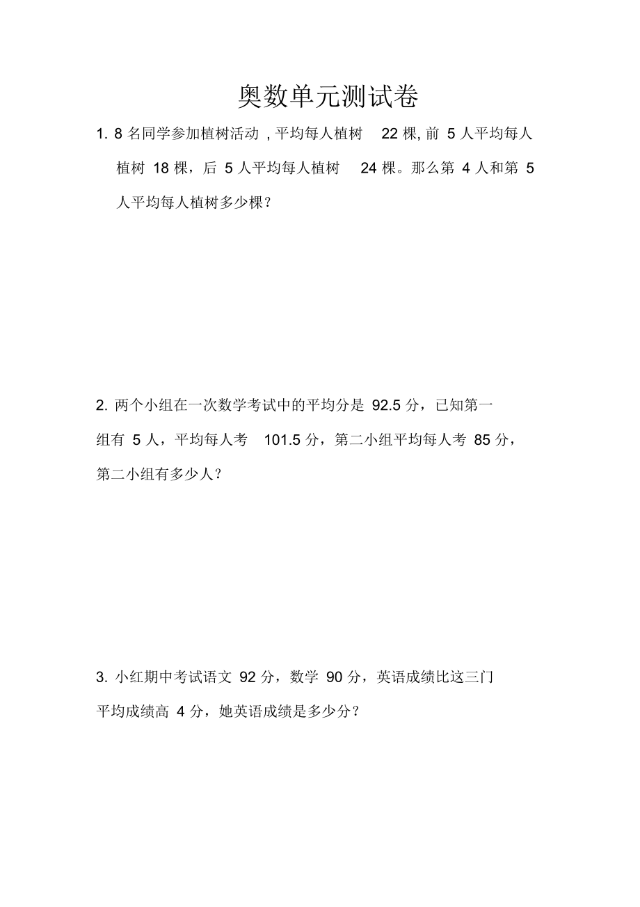 五年级奥数题.docx_第1页