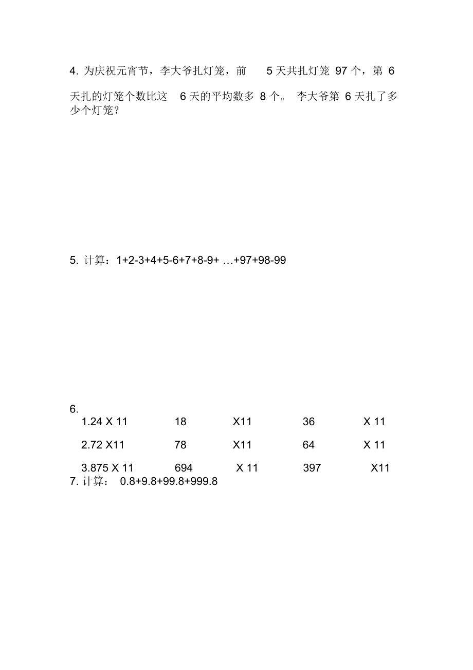 五年级奥数题.docx_第2页