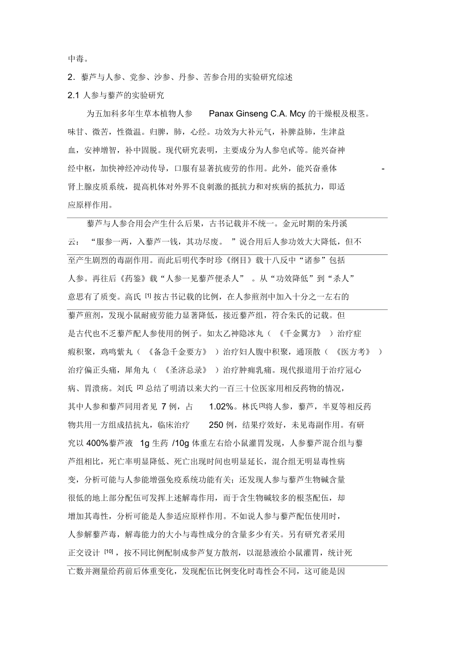 两岁宝宝发育指导.docx_第2页