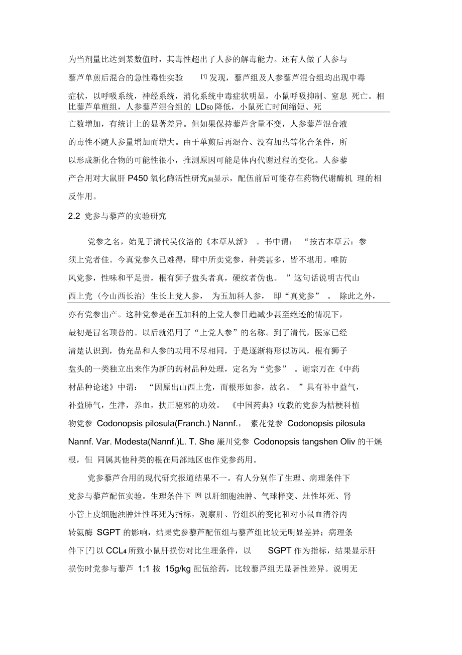 两岁宝宝发育指导.docx_第3页