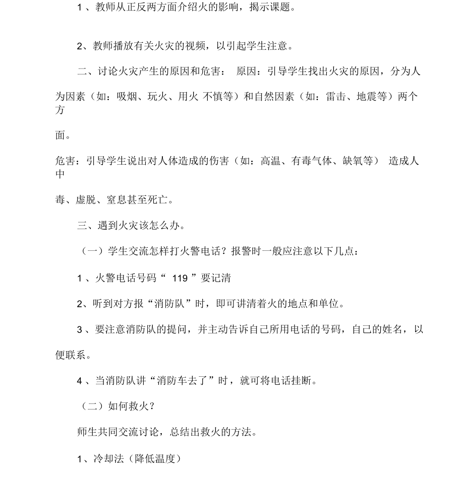 五年级消防安全班队活动方案.docx_第2页