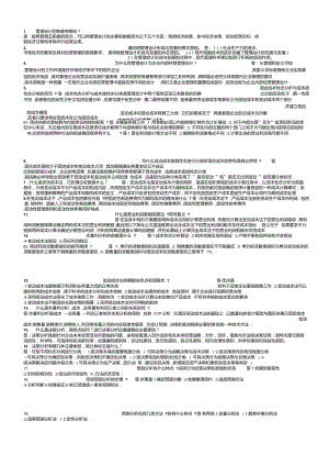 管理会计简答题.doc