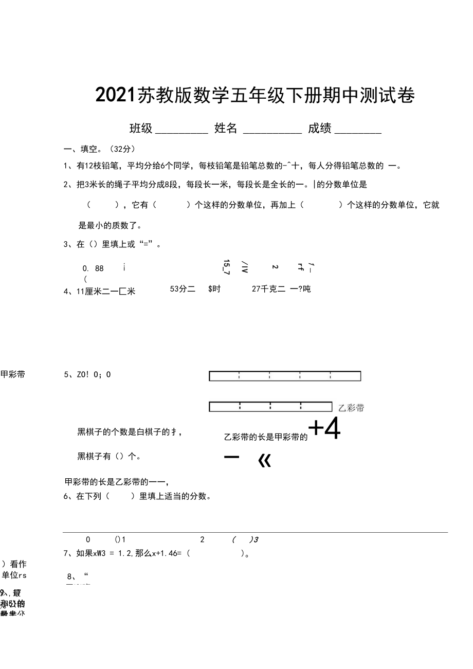 2021苏教版数学五年级下册期中测试卷.docx_第1页