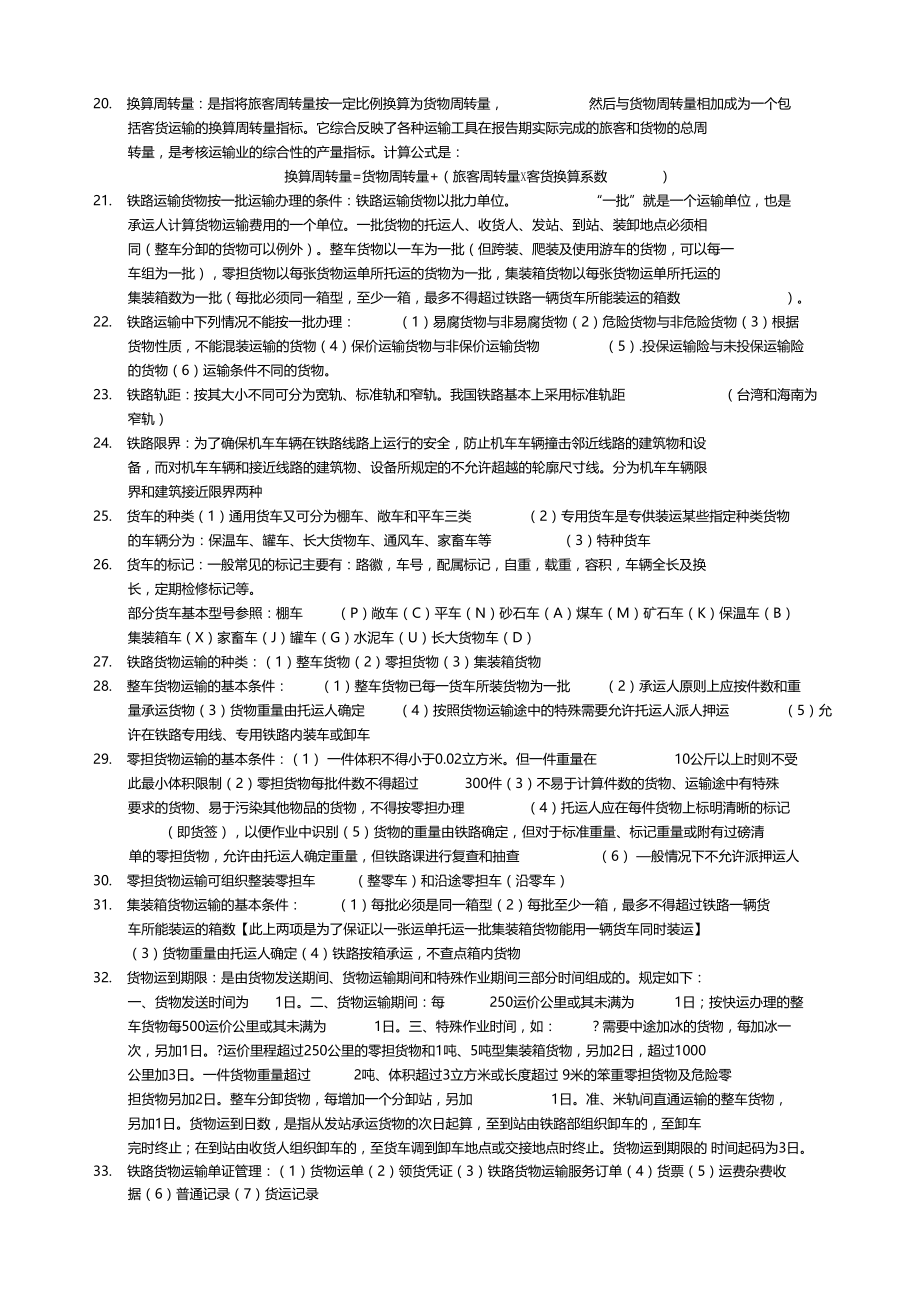 物流运输管理实务复习.doc_第2页