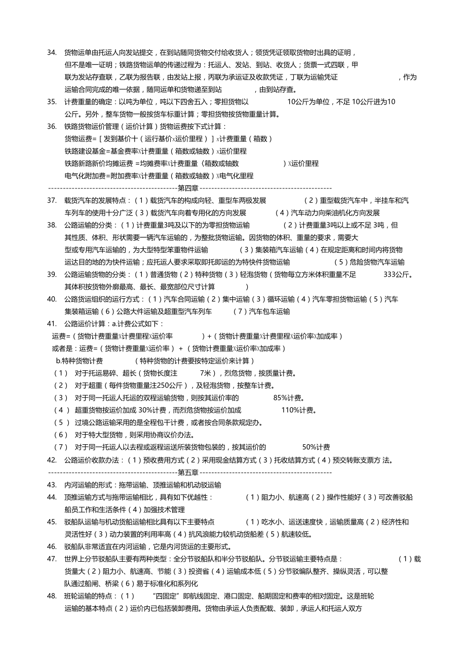 物流运输管理实务复习.doc_第3页