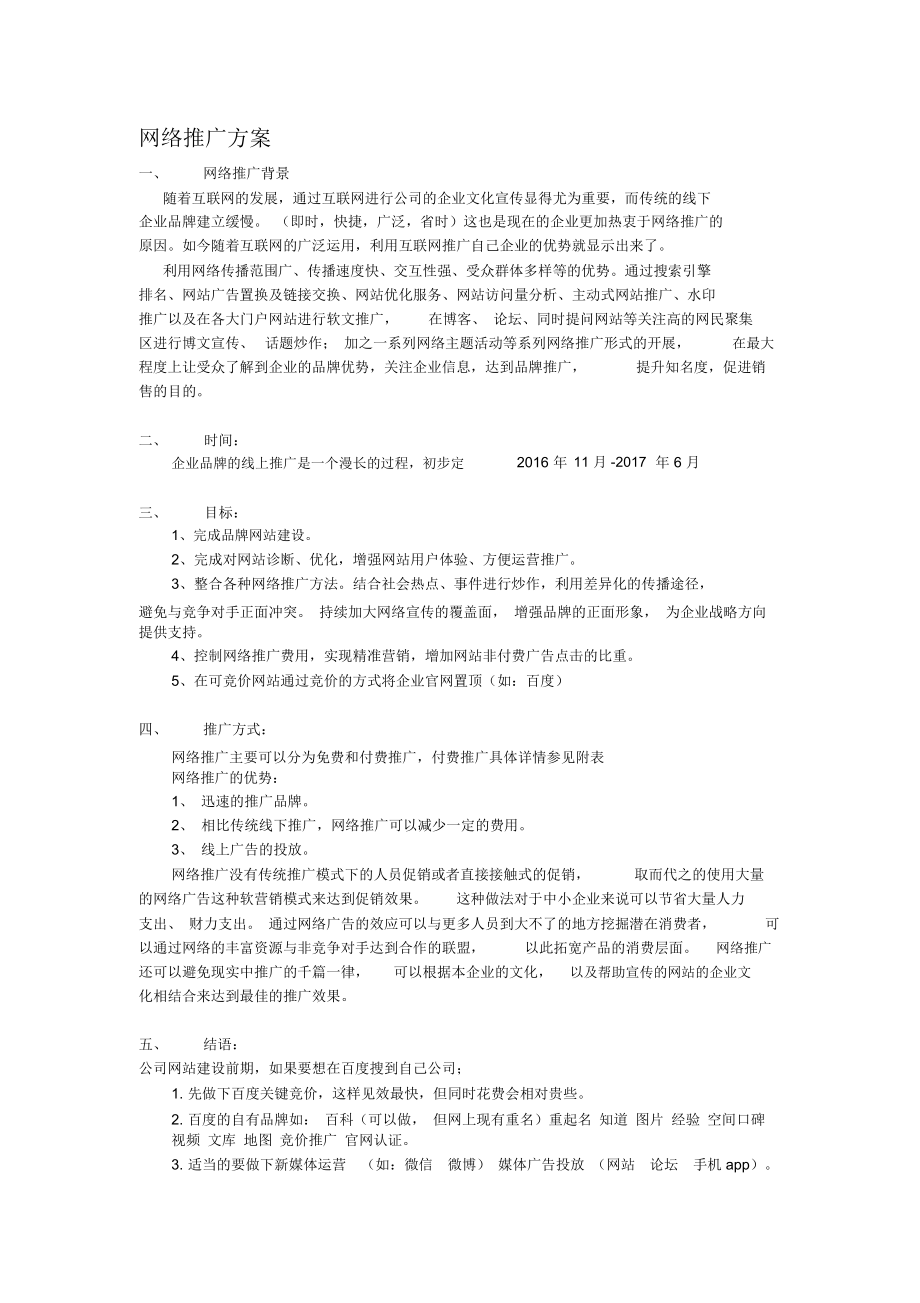 人人利网络推广方案.docx_第1页