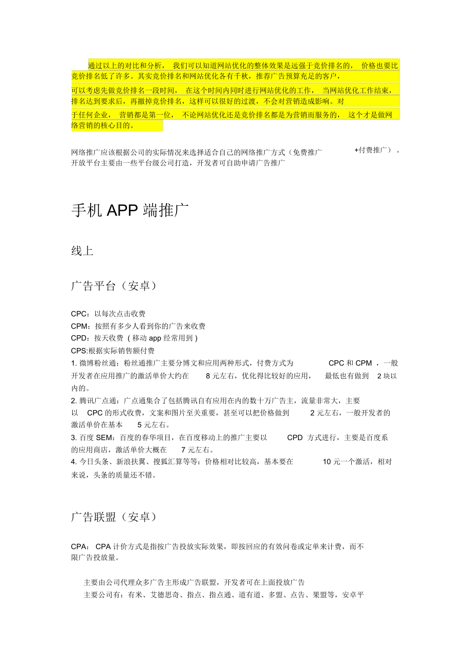 人人利网络推广方案.docx_第2页