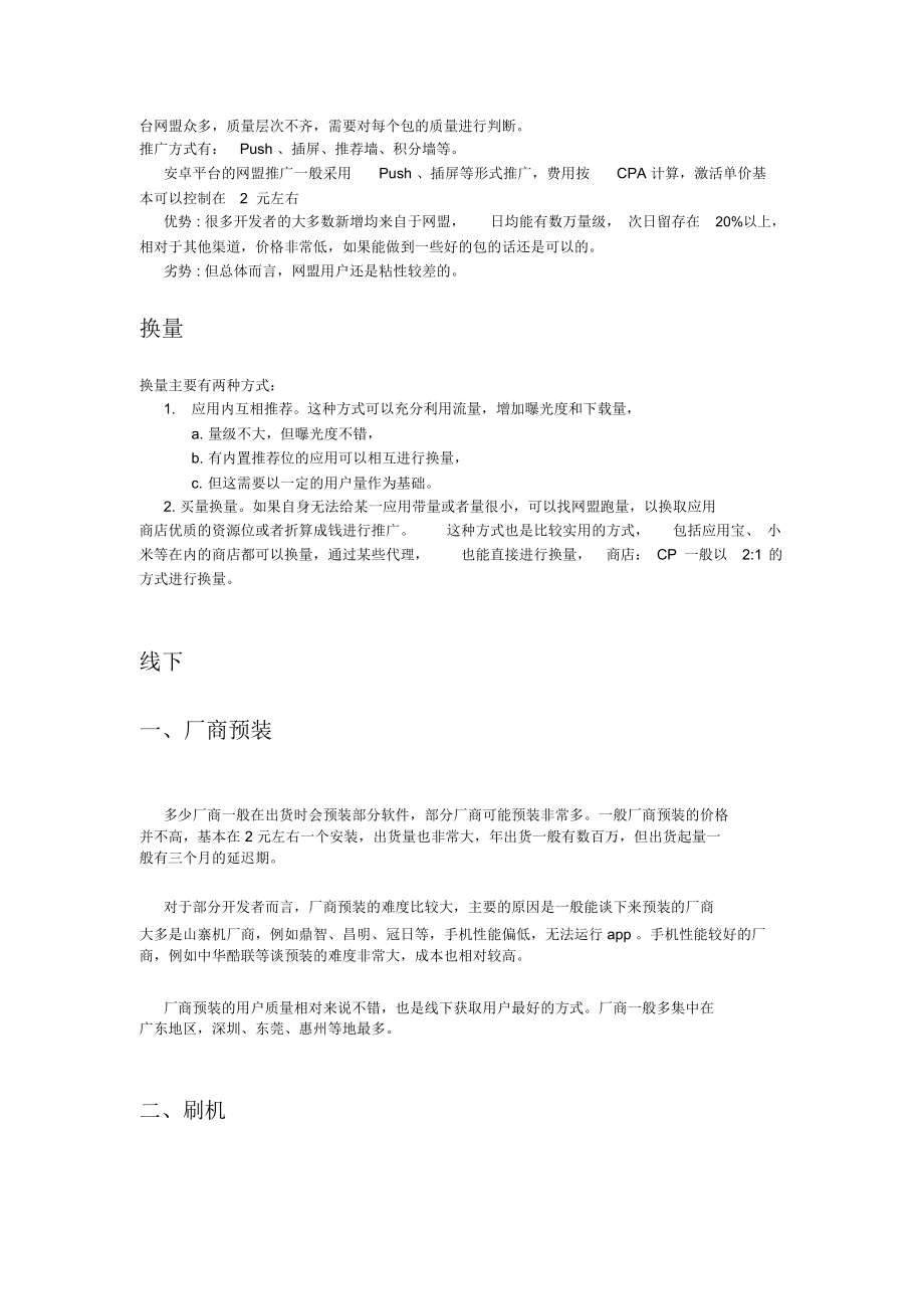 人人利网络推广方案.docx_第3页