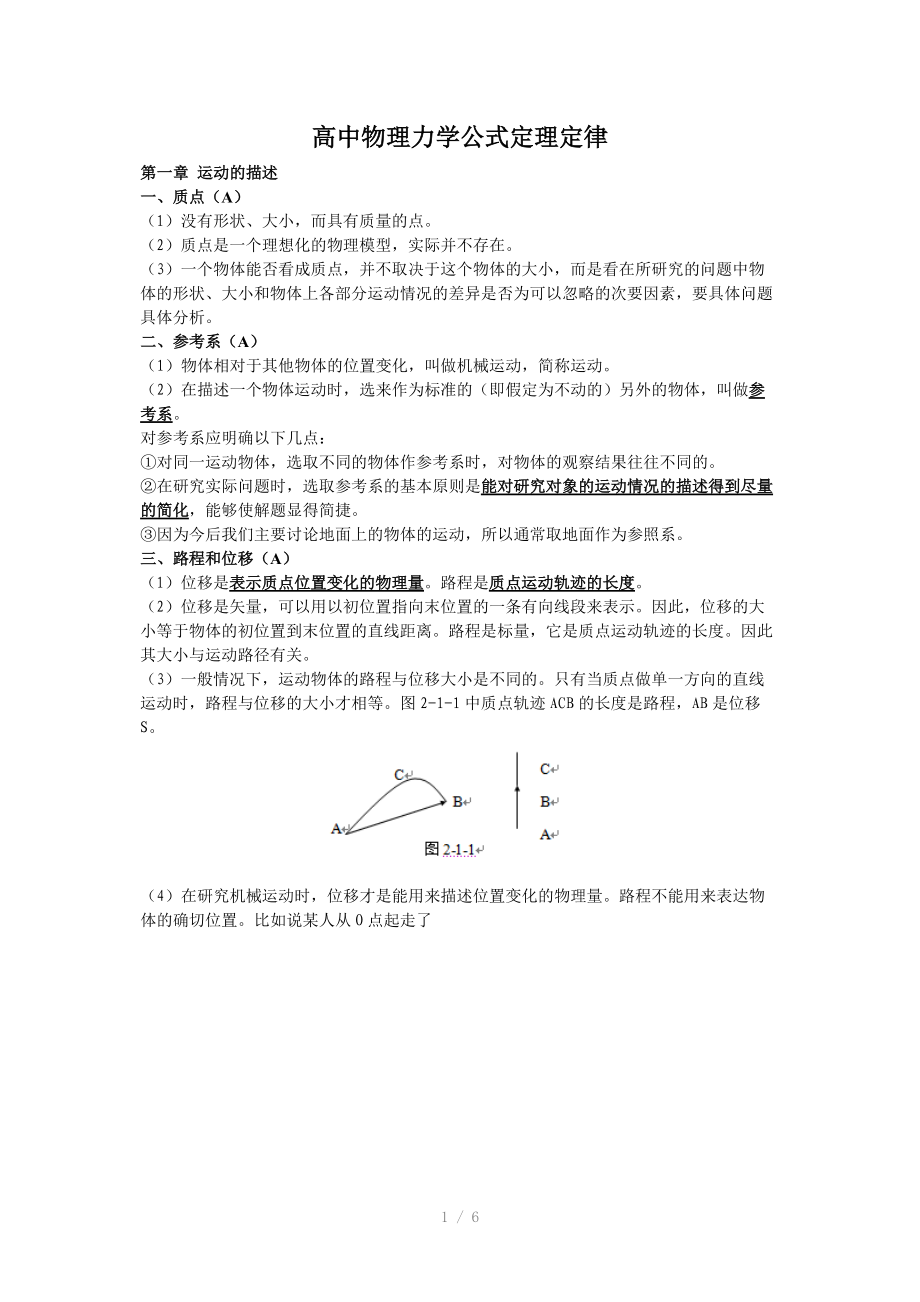 高中物理力学公式定理定律.doc_第1页