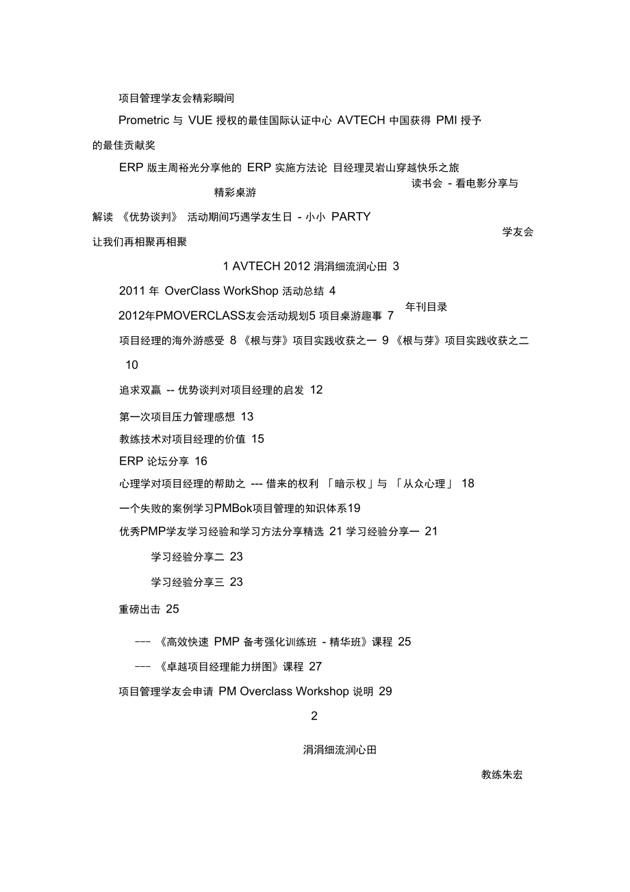 2012年项目管理学友会年刊.doc_第1页