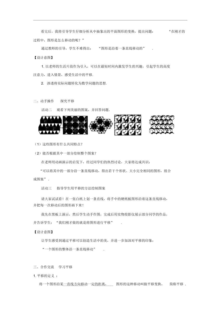 七年级下册第五章5.4平移.docx_第2页