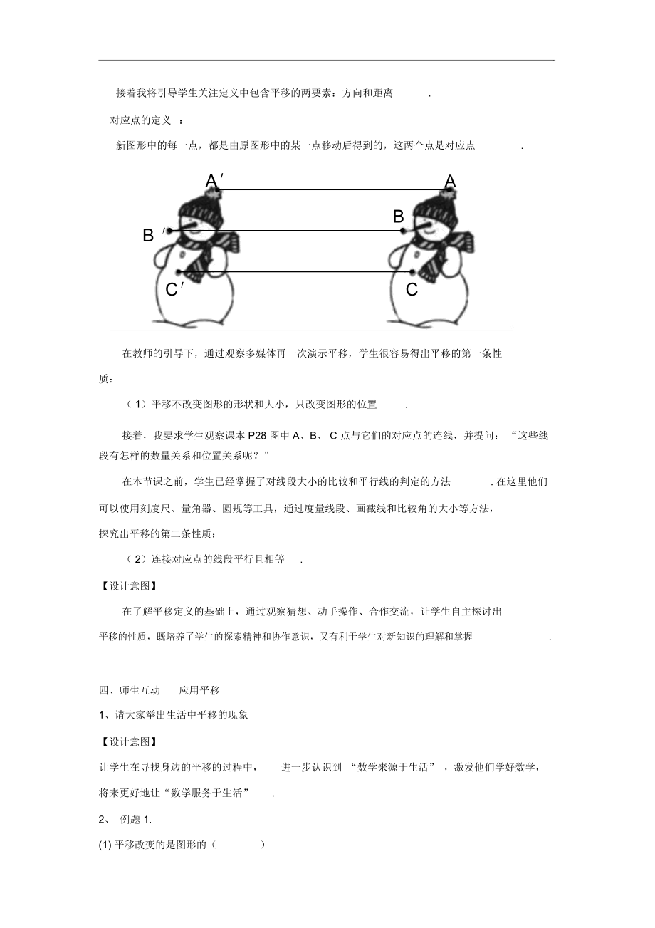 七年级下册第五章5.4平移.docx_第3页